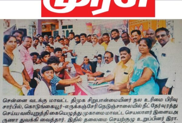 நீட் தேர்வுரத்து செய்ய வலியுறுத்தி கையெழுத்து முகாமை மாவட்ட செயலாளர் இளைய.அ ருணா துவக்கி வைத்தார்.பெரம்பூர் வடக்கு மாவட்ட பிரதிநிதி இ.சையத் அலிகான், இக்பால் அகமது,உள்பட பலர் கலந்து கொண்டனர்.