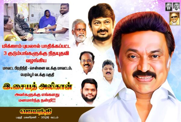புயல் நிவாரண நிதியாக ரூபாய் 5,00,000 வழங்கப்பட்டது