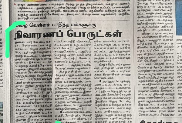 மழை வெள்ளத்தால் பாதிக்கப்பட்ட மக்களுக்கு நிவாரண பொருட்கள் வழங்கப்பட்டது