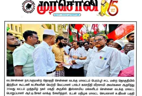 பெரம்பூர் சட்ட மன்ற தொகுதியில் வெற்றி வேட்பாளர் டாக்டர் கலாநிதி வீராசாமி அவர்களை ஆதரித்து கூட்டணி கட்சிகளின் நிர்வாகிகள் கழக நிர்வாகிகள் கலந்து கொண்டனர்