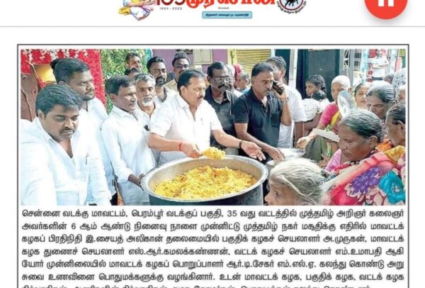 முத்தமிழ் அறிஞர் கலைஞர் அவர்களின் 6 ஆம் ஆண்டு நினைவு நாளை முன்னிட்டு முத்தமிழ் நகர் மசூதிக்கு எதிரில் மாவட்டக் கழகப் பிரதிநிதி இ.சையத் அலிகான் தலைமையில், அறு சுவை உணவினை பொதுமக்களுக்கு வழங்கப்பட்டது