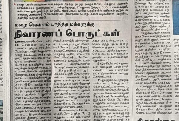 மிக்ஜாம் புயலால் பாதிக்கப்பட்ட பகுதிகளில் வசிக்கும் குடும்பங் களுக்கு அமைச்சர் பி.கே.சேகர்பாபு நிவாரணப் பொருட்களை வழங்கினார்