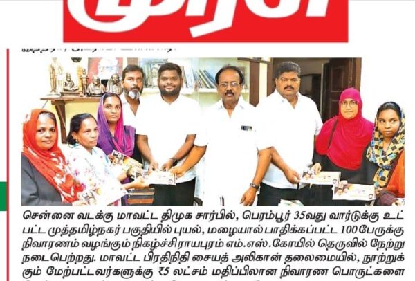 முத்தமிழ்நகர் பகுதியில் புயல், மழையால் பாதிக்கப்பட்ட 100 பேருக்கு நிவாரணம் மாவட்ட பிரதிநிதி சையத் அலிகான் தலைமையில், நூற்றுக் கும் மேற்பட்டவர்களுக்கு ₹5 லட்சம் மதிப்பிலான நிவாரண பொருட்களை வழங்கினர்.