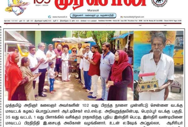முத்தமிழ் அறிஞர் கலைஞர் அவர்களின் 102 வது பிறந்த நாளை முன்னிட்டு சென்னை வடக்கு மாவட்டக் கழகப் பொறுப்பாளர் ஆர்.டிசேகர் எம்.எல்.ஏ. அறிவுறுத்தலின்படி, பெரம்பூர் வடக்கு பகுதி, 35 வது வட்டம், 1 வது பிளாக்கில் வசிக்கும் ராதாவிற்கு புதிய இஸ்திரி பெட்டி, இஸ்திரி வண்டியினை மாவட்டப் பிரதிநிதி இ.சையத் அலிகான் வழங்கினார்.