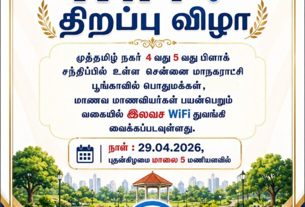 இலவச WiFi – டிஜிட்டல் வளர்ச்சிக்கான புதிய பாதை