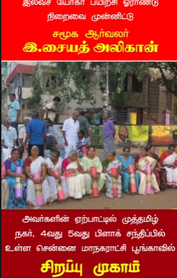 இலவச மருத்துவ முகாம் மற்றும் பொதுமக்கள் நல விழிப்புணர்வு நிகழ்ச்சி