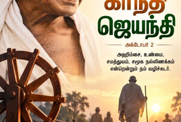 காந்தி ஜெயந்தி – அக்டோபர் 2