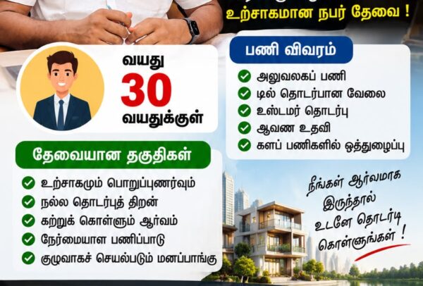 வேலைவாய்ப்பு அறிவிப்பு